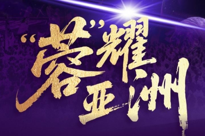 亚冠附加赛-蓉城vs曼谷联首发：费利佩、周定洋先发，韦世豪停赛