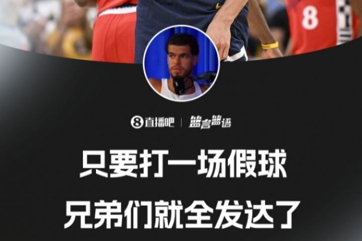 这能说吗？🥵小波特：只要打一场假球 你的兄弟们就全发财了