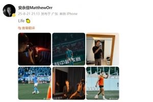 安永佳社媒分享比赛和拍摄写真照片：life🍋